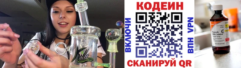 Codein Purple Drank Славянск-на-Кубани